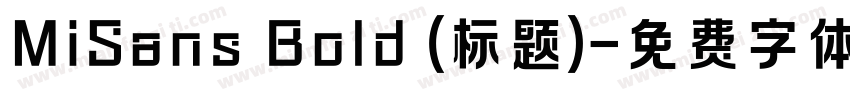 MiSans Bold (标题)字体转换